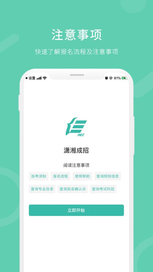 潇湘成招官方版(1)