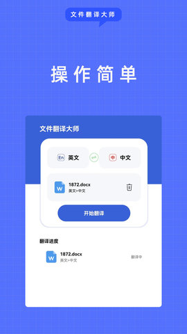文件翻译大师图3