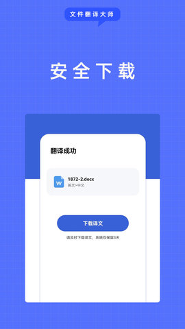 文件翻译大师图1