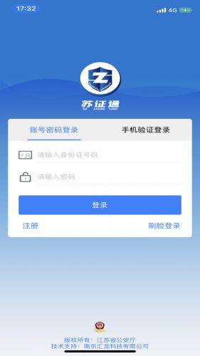 苏证通免费版图3