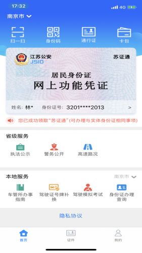 苏证通免费版图1