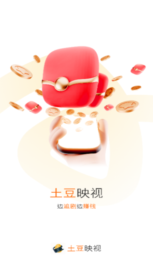 土豆映视安卓直装版图2