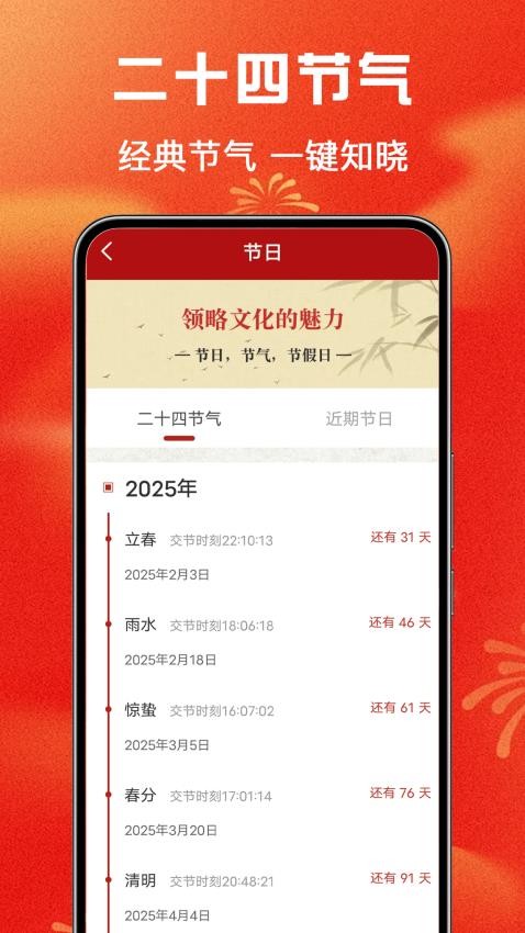 免费中历万年历