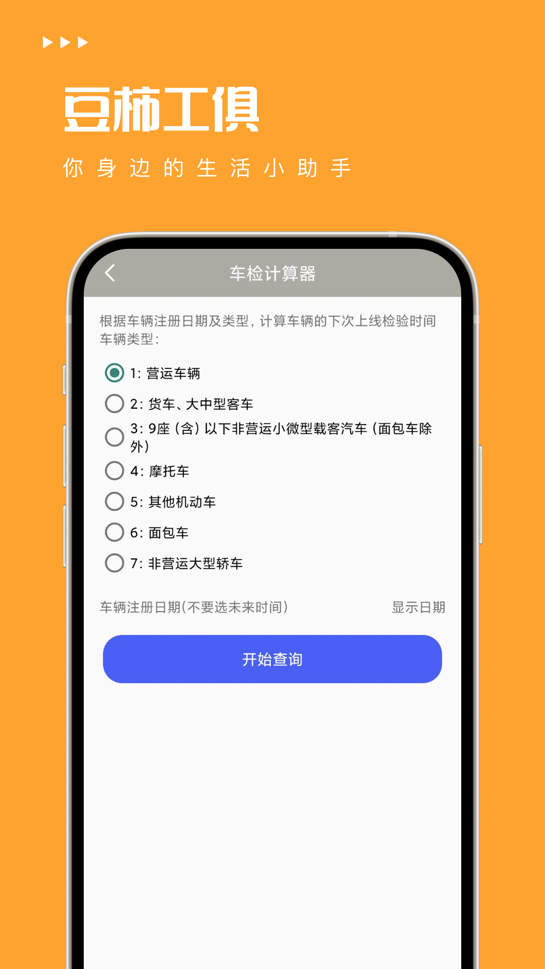豆柿工俱软件图1