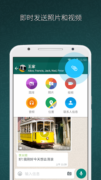 WhatsApp PC版图1