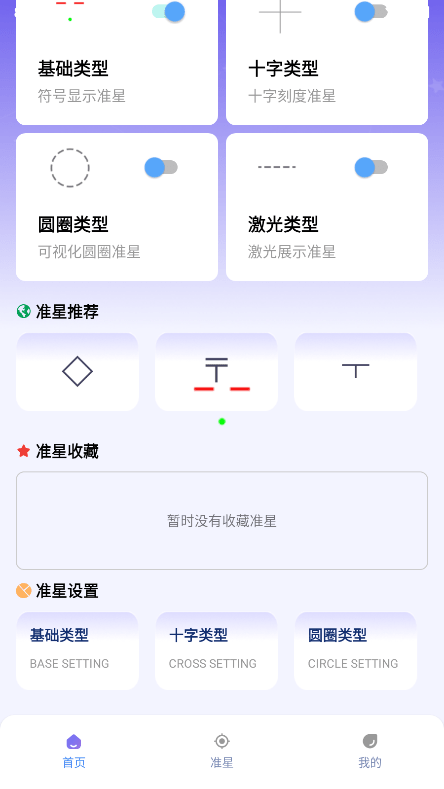 准星精灵大师图1