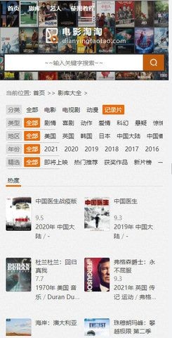 电影淘淘安卓官方版图3