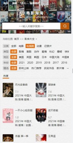 电影淘淘安卓官方版图1