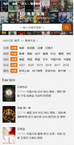 电影淘淘安卓官方版图2