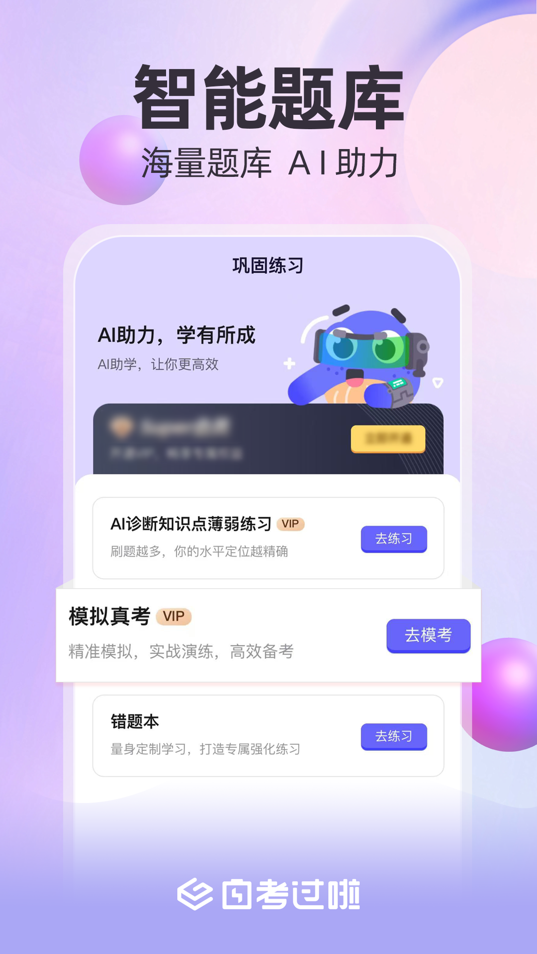 自考过啦手机免费版图1