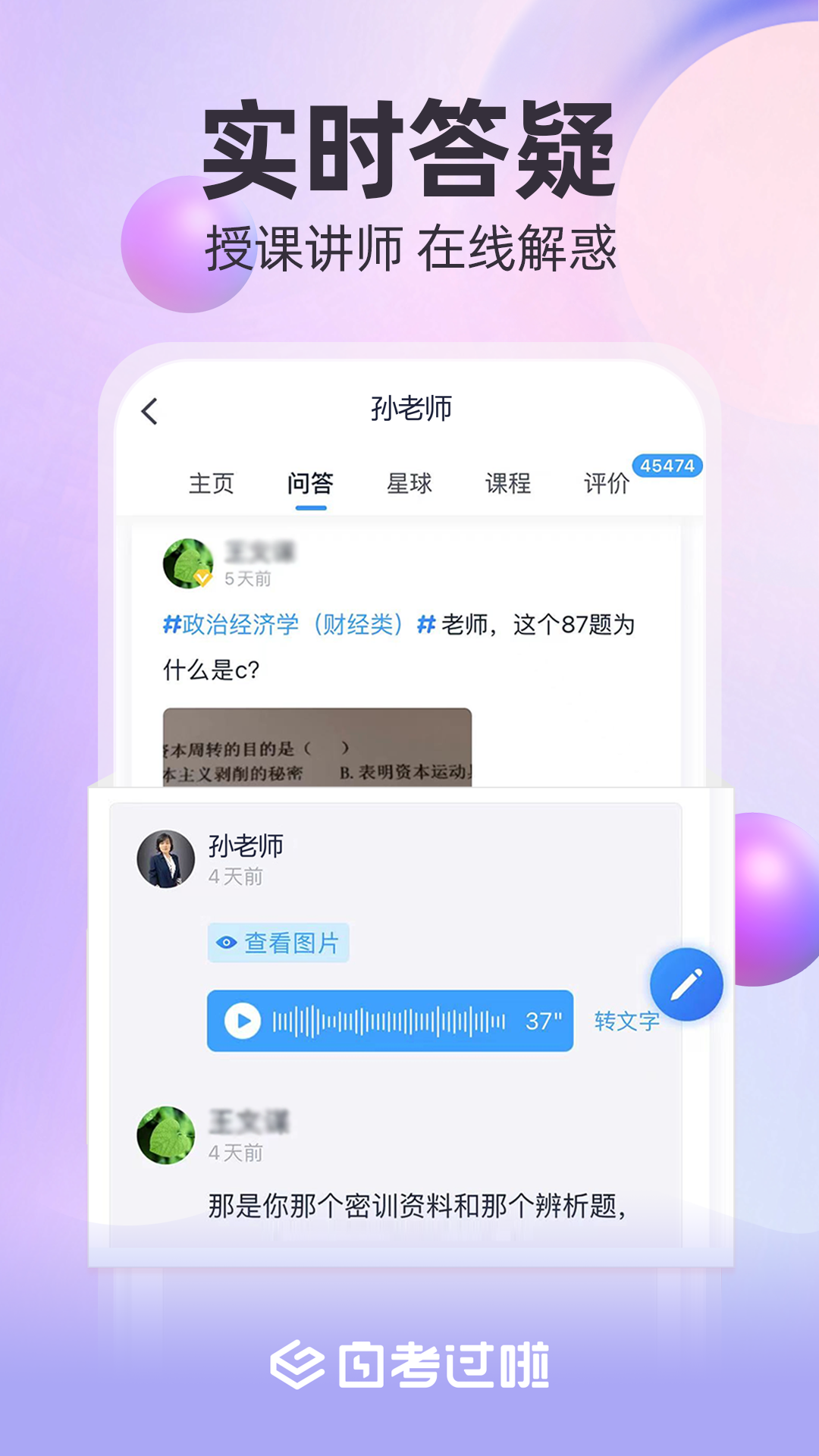 自考过啦手机免费版图2