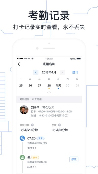 墨计考勤手机版图3