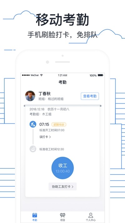 墨计考勤手机版图2