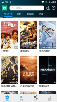 晓晓影视最新免费版图2