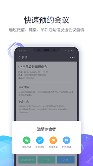 小鱼易连会议手机版图1