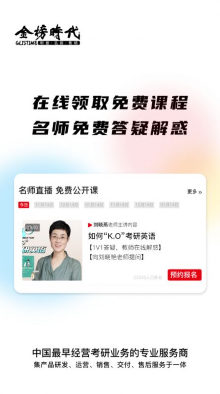 金榜时代考研图2