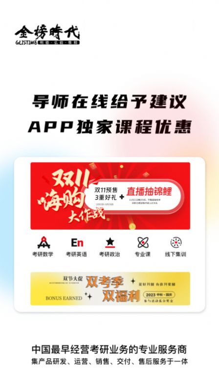 金榜时代考研图1