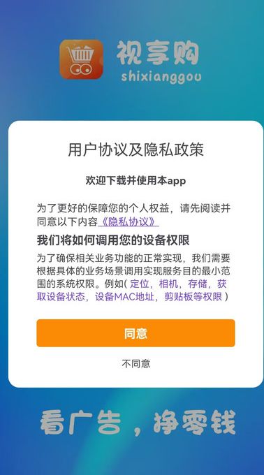 视享购