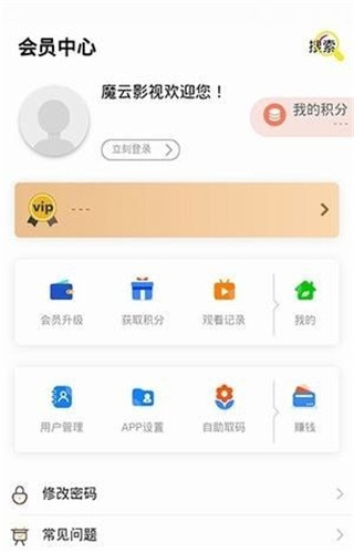 魔云影视无广告版图2