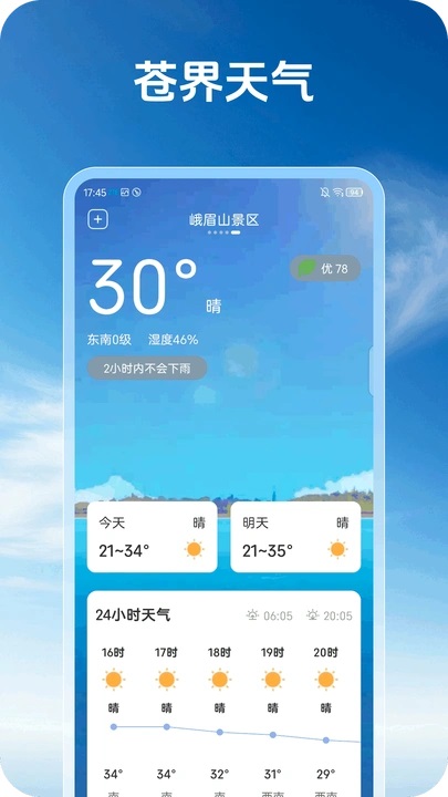 苍界天气2