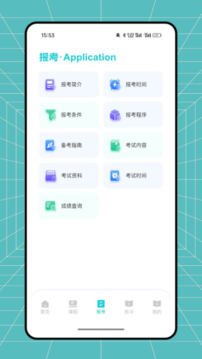 东奥云课堂安卓直装版4
