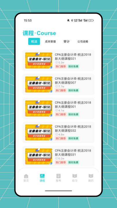 东奥云课堂安卓直装版2