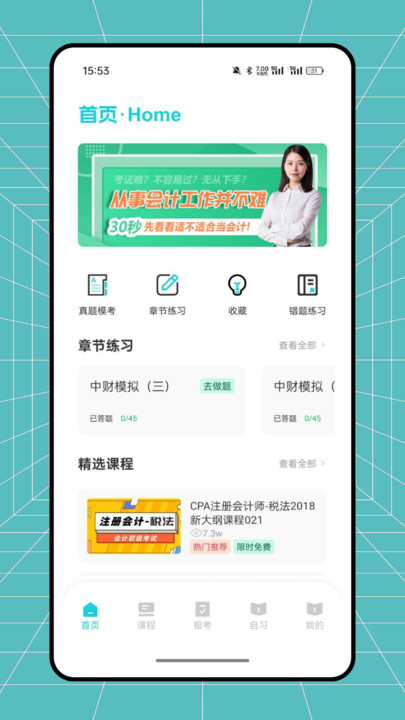 东奥云课堂安卓直装版3