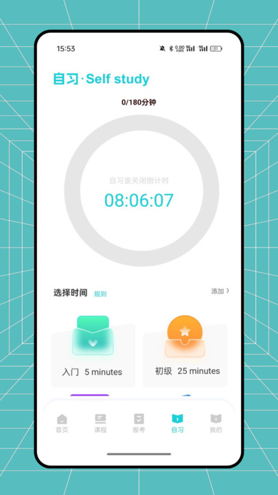 东奥云课堂安卓直装版1
