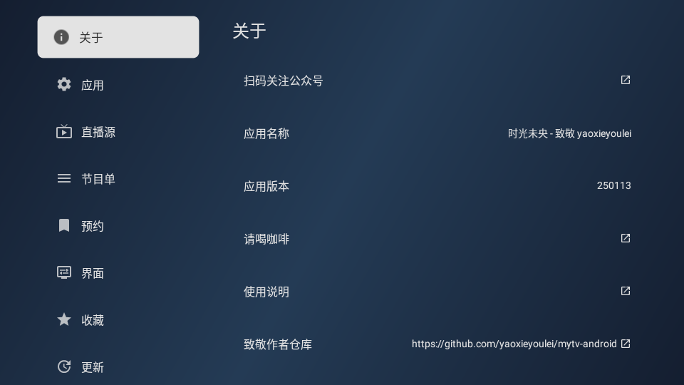 时光未央TV机顶盒版图2