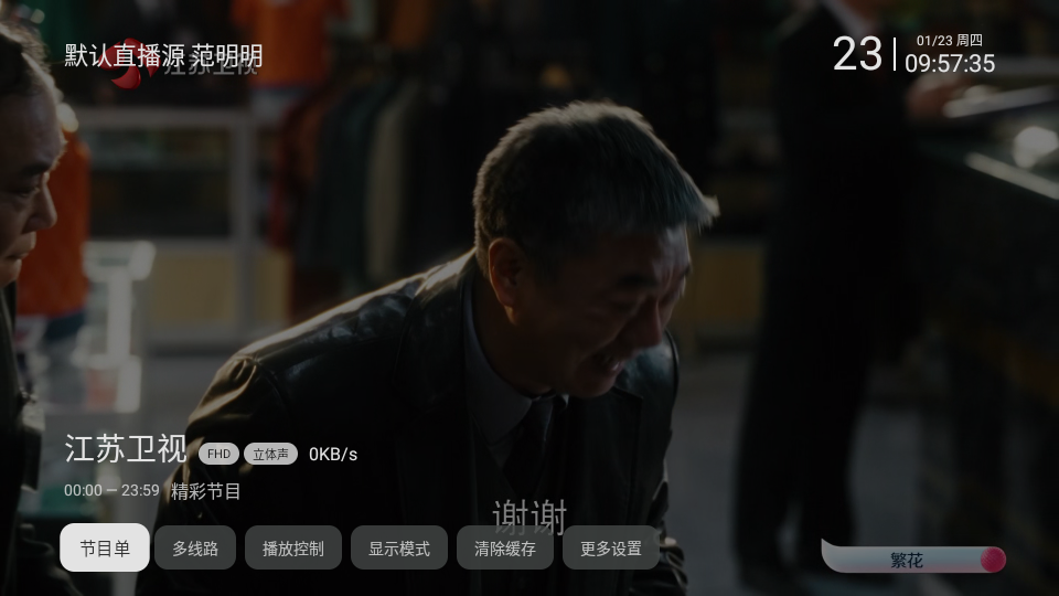 时光未央TV机顶盒版图1