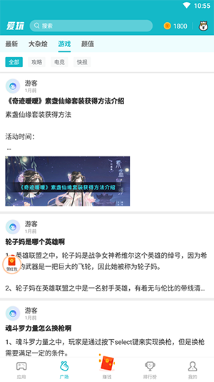 爱玩游戏安卓版图1