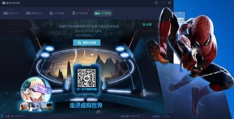蓝光vr大师(3)