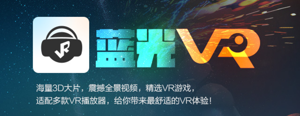 蓝光vr大师(2)