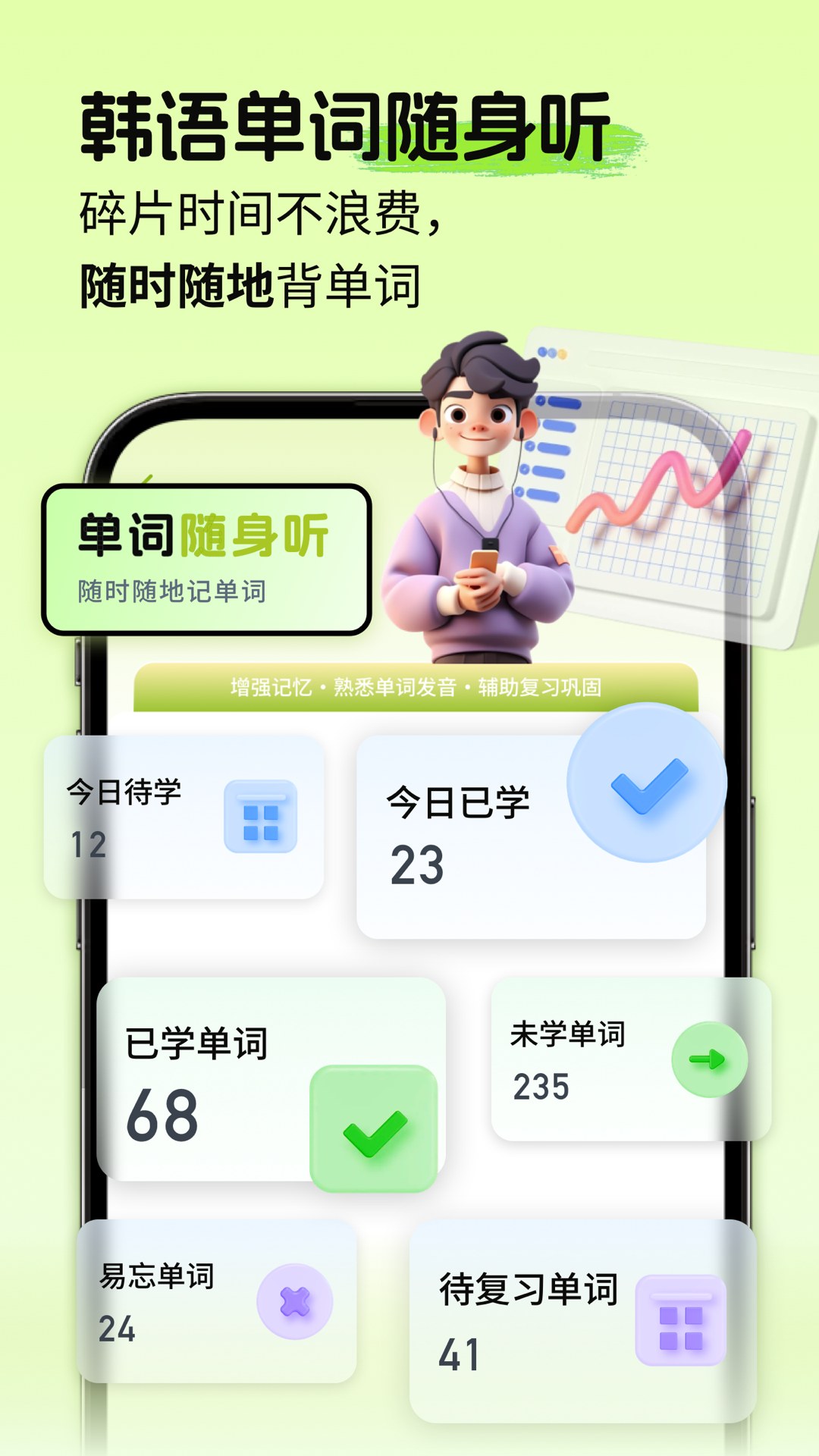 韩语单词随身听安卓版