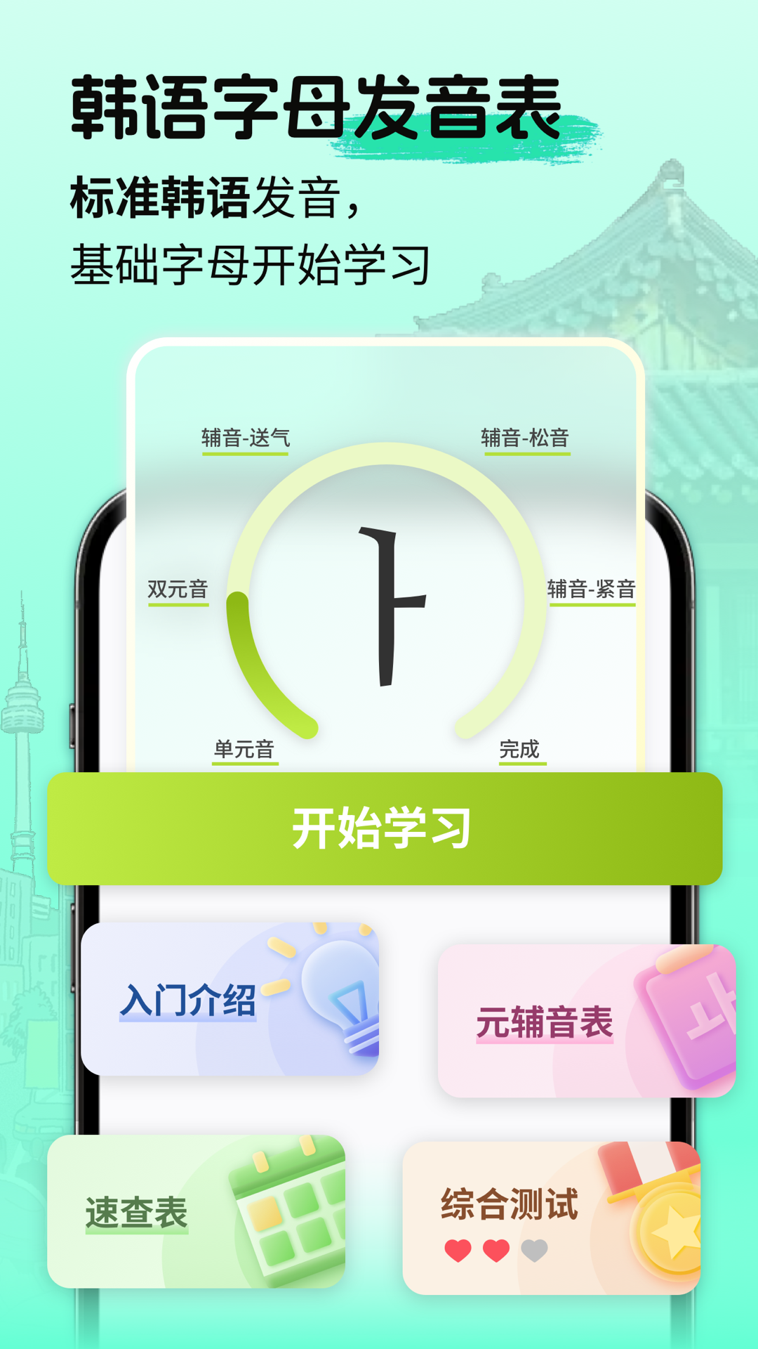韩语单词随身听安卓版