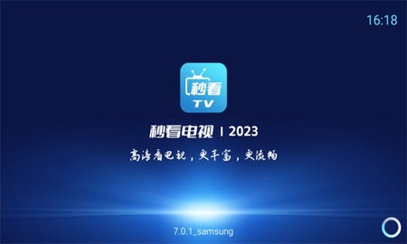 秒看电视最新版图1