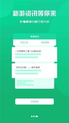 720游戏盒子图3