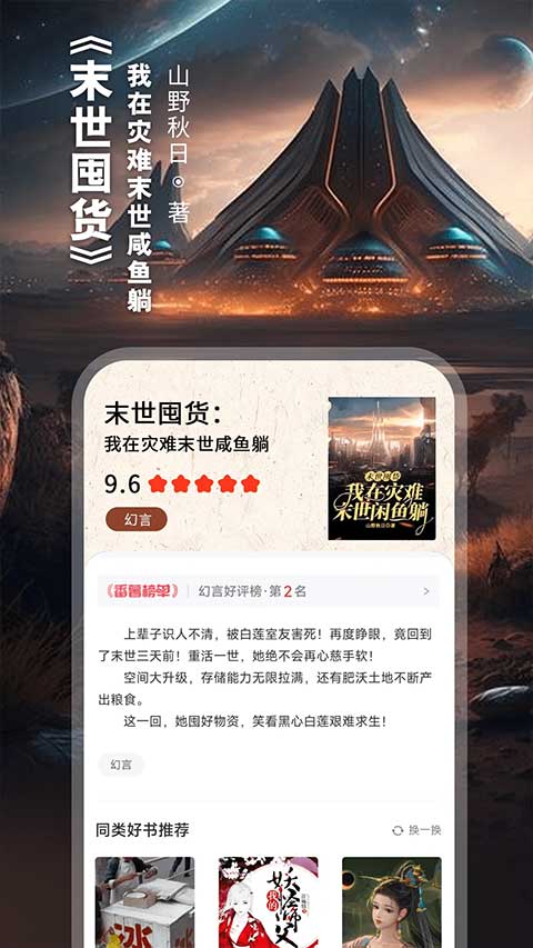 番薯小说正版图3