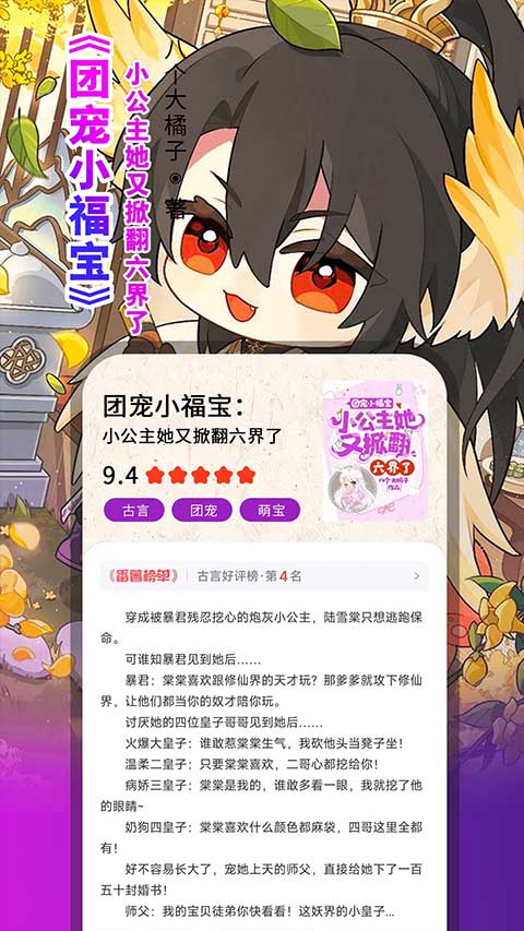 番薯小说正版图2