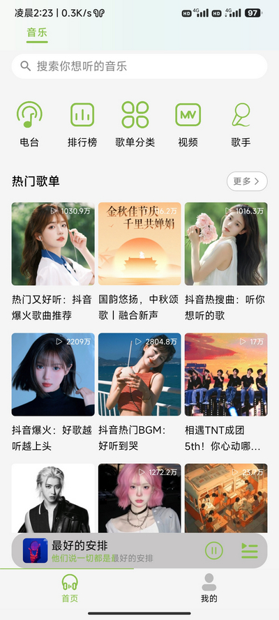 cc音乐免费版