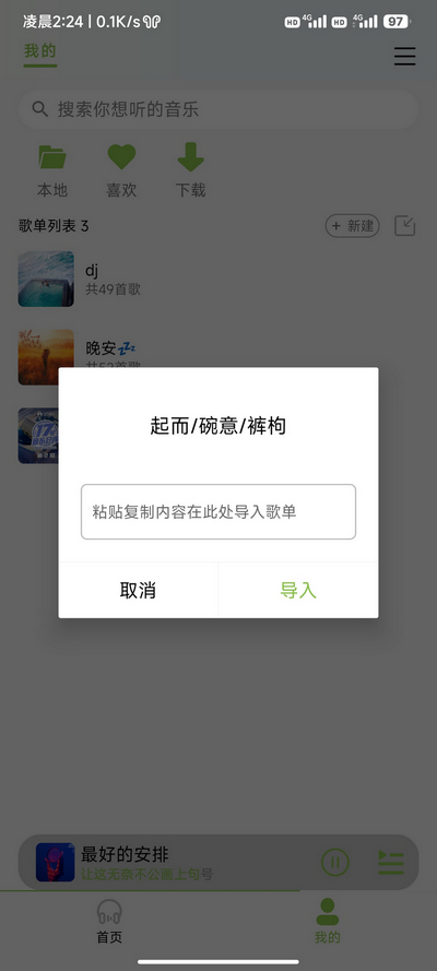 cc音乐免费版