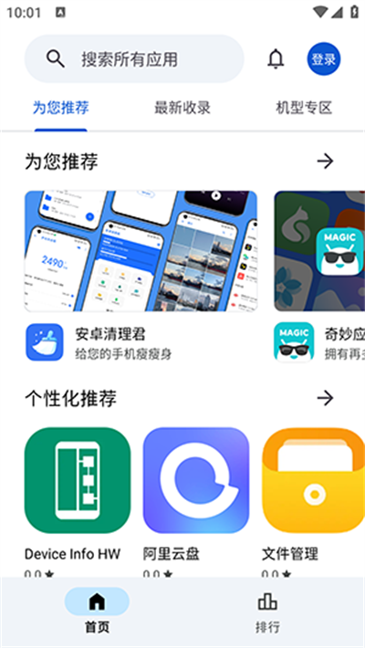 应用乐园