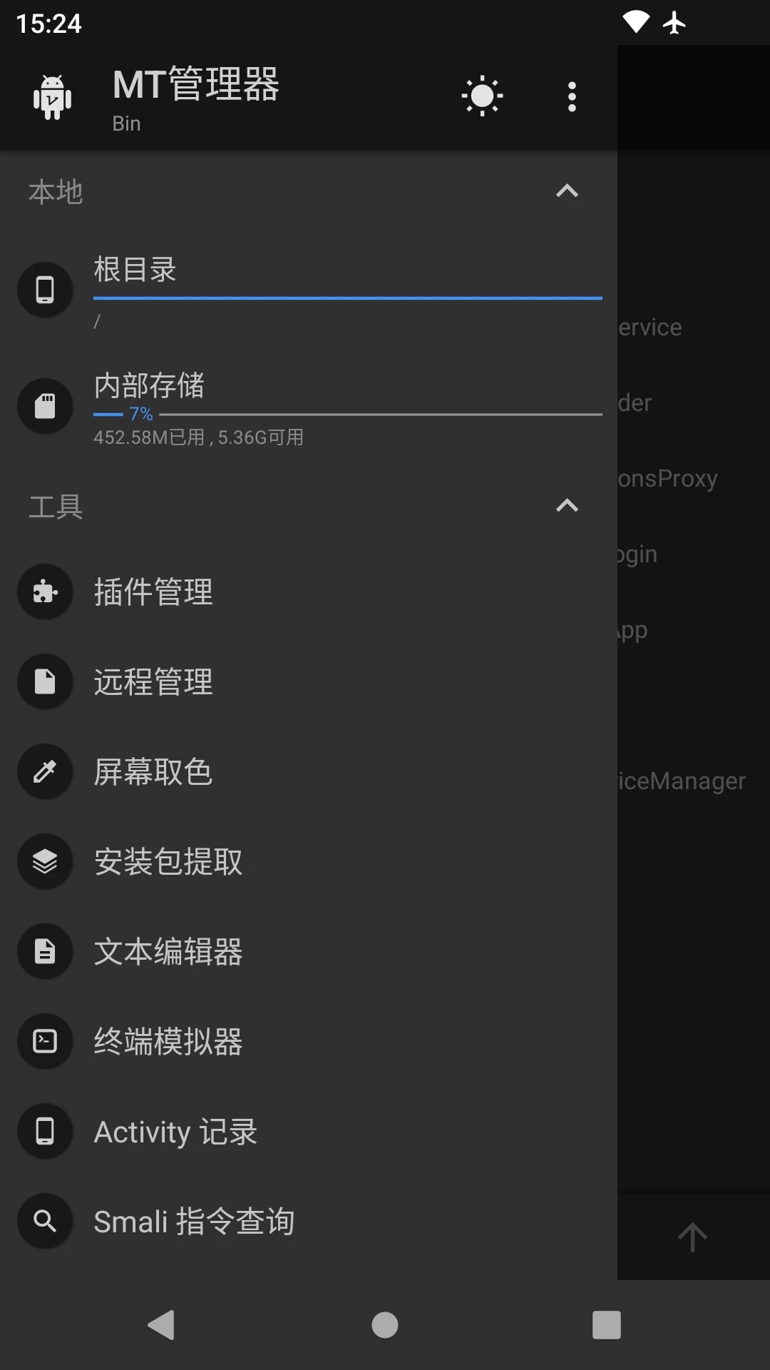 mt管理器2026安卓免费版图3