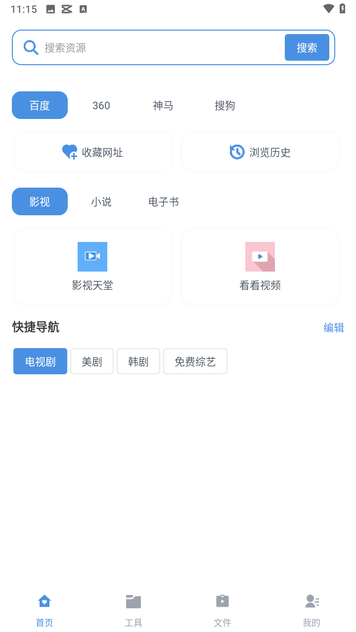 磁力狗文件管理图1
