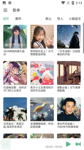 洛雪音乐安卓版(3)