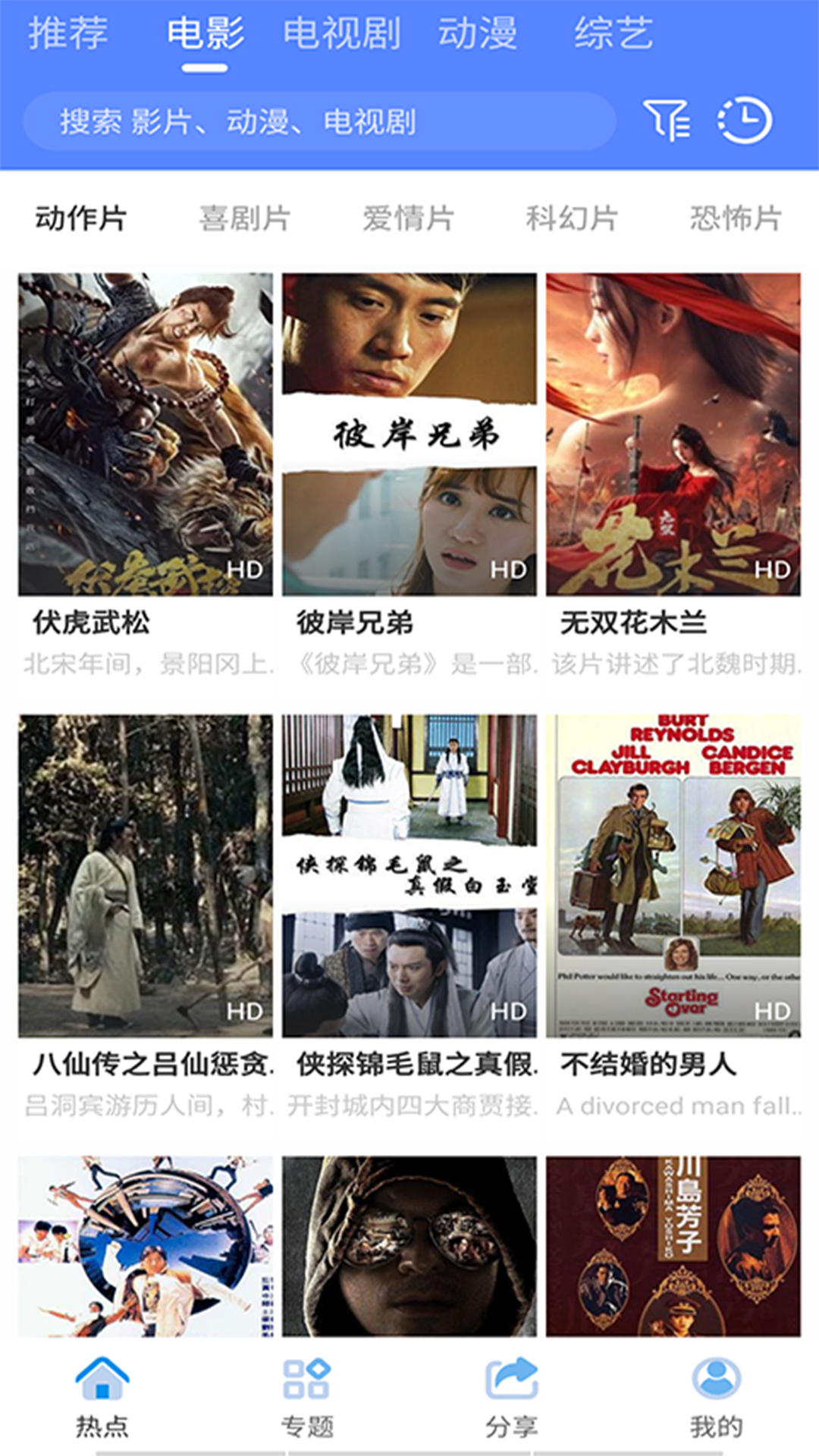 百娱影视最新版(1)