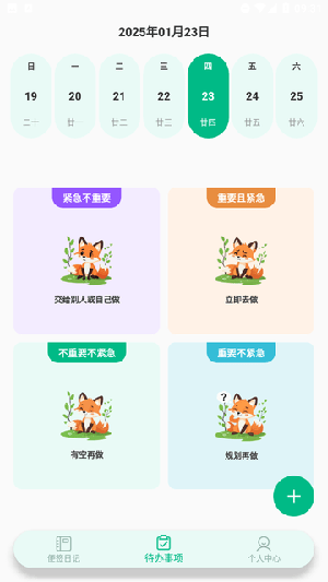 随身备忘录正版图3