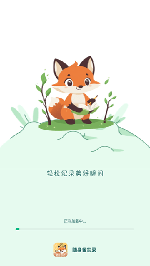 随身备忘录正版图2
