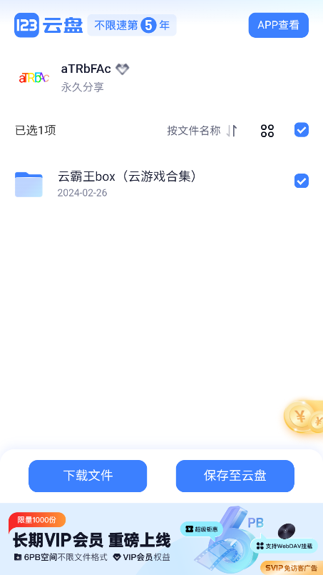 文幻玩聚云图2