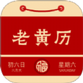 周易老黄历最新免费版 V1.3